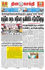 DINACHEITHI - CHENNAI