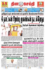 DINACHEITHI - CHENNAI