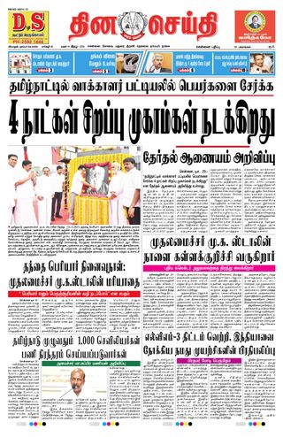 DINACHEITHI - CHENNAI