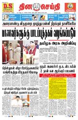 DINACHEITHI - CHENNAI