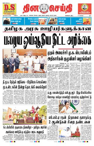 DINACHEITHI - CHENNAI