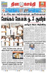 DINACHEITHI - CHENNAI