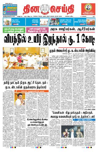 DINACHEITHI - CHENNAI