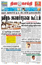 DINACHEITHI - CHENNAI