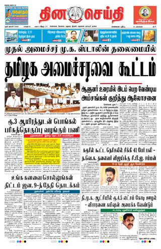 DINACHEITHI - CHENNAI