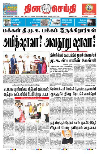 DINACHEITHI - CHENNAI