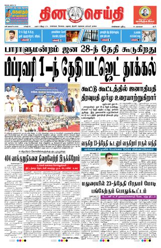 DINACHEITHI - CHENNAI
