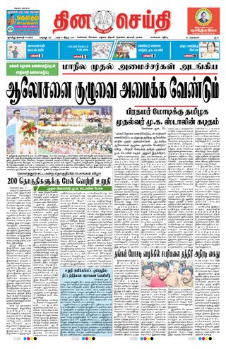 DINACHEITHI - CHENNAI