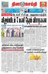 DINACHEITHI - CHENNAI
