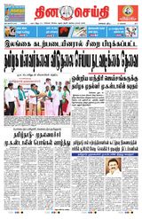 DINACHEITHI - CHENNAI