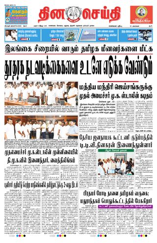 DINACHEITHI - CHENNAI