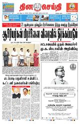 DINACHEITHI - CHENNAI