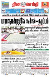 DINACHEITHI - CHENNAI
