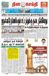 DINACHEITHI - CHENNAI