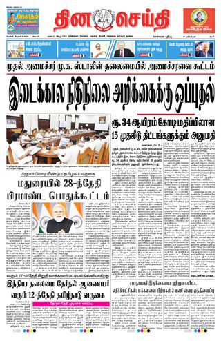 DINACHEITHI - CHENNAI