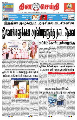 DINACHEITHI - CHENNAI