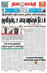 DINACHEITHI - CHENNAI