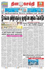 DINACHEITHI - CHENNAI