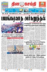 DINACHEITHI - CHENNAI