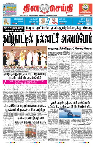 DINACHEITHI - CHENNAI