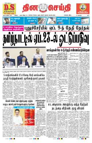 DINACHEITHI - CHENNAI