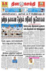 DINACHEITHI - CHENNAI
