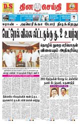 DINACHEITHI - CHENNAI