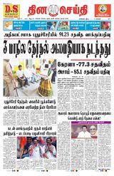 DINACHEITHI - CHENNAI