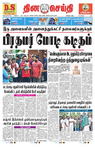 DINACHEITHI - CHENNAI