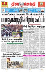 DINACHEITHI - CHENNAI