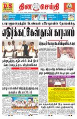 DINACHEITHI - CHENNAI