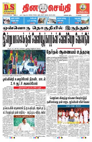 DINACHEITHI - CHENNAI