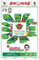 DINACHEITHI - CHENNAI