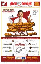 DINACHEITHI - CHENNAI