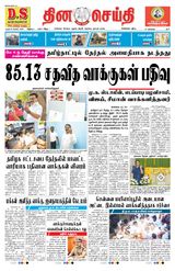 DINACHEITHI - CHENNAI