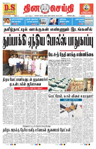 DINACHEITHI - CHENNAI