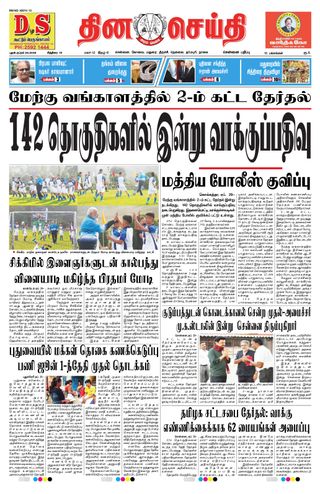 DINACHEITHI - CHENNAI