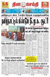 DINACHEITHI - CHENNAI