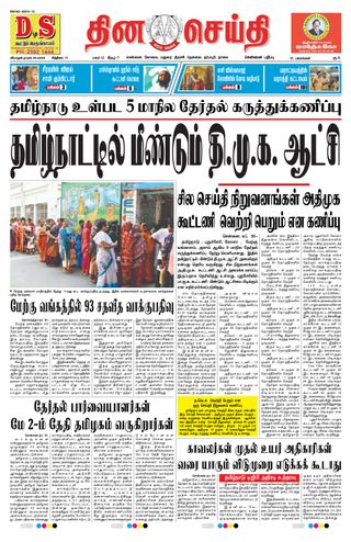 DINACHEITHI - CHENNAI
