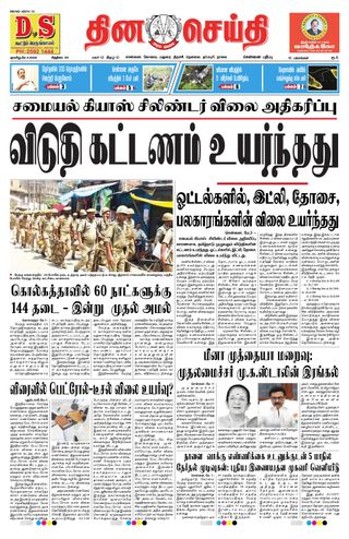 DINACHEITHI - CHENNAI