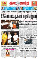 DINACHEITHI - CHENNAI