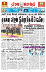 DINACHEITHI - CHENNAI