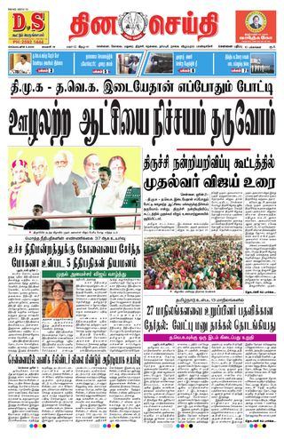 DINACHEITHI - CHENNAI