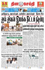 DINACHEITHI - CHENNAI