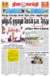 DINACHEITHI - CHENNAI