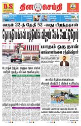 DINACHEITHI - CHENNAI