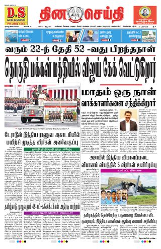 DINACHEITHI - CHENNAI