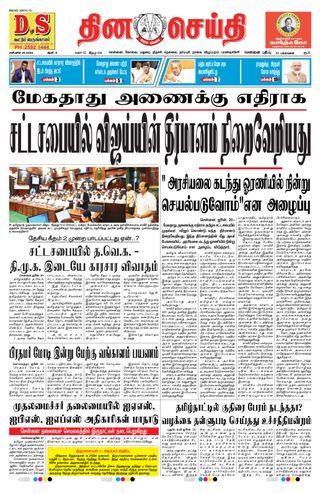 DINACHEITHI - CHENNAI