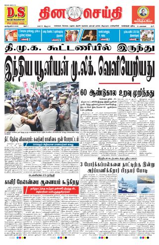 DINACHEITHI - CHENNAI