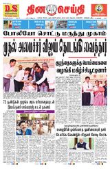 DINACHEITHI - CHENNAI